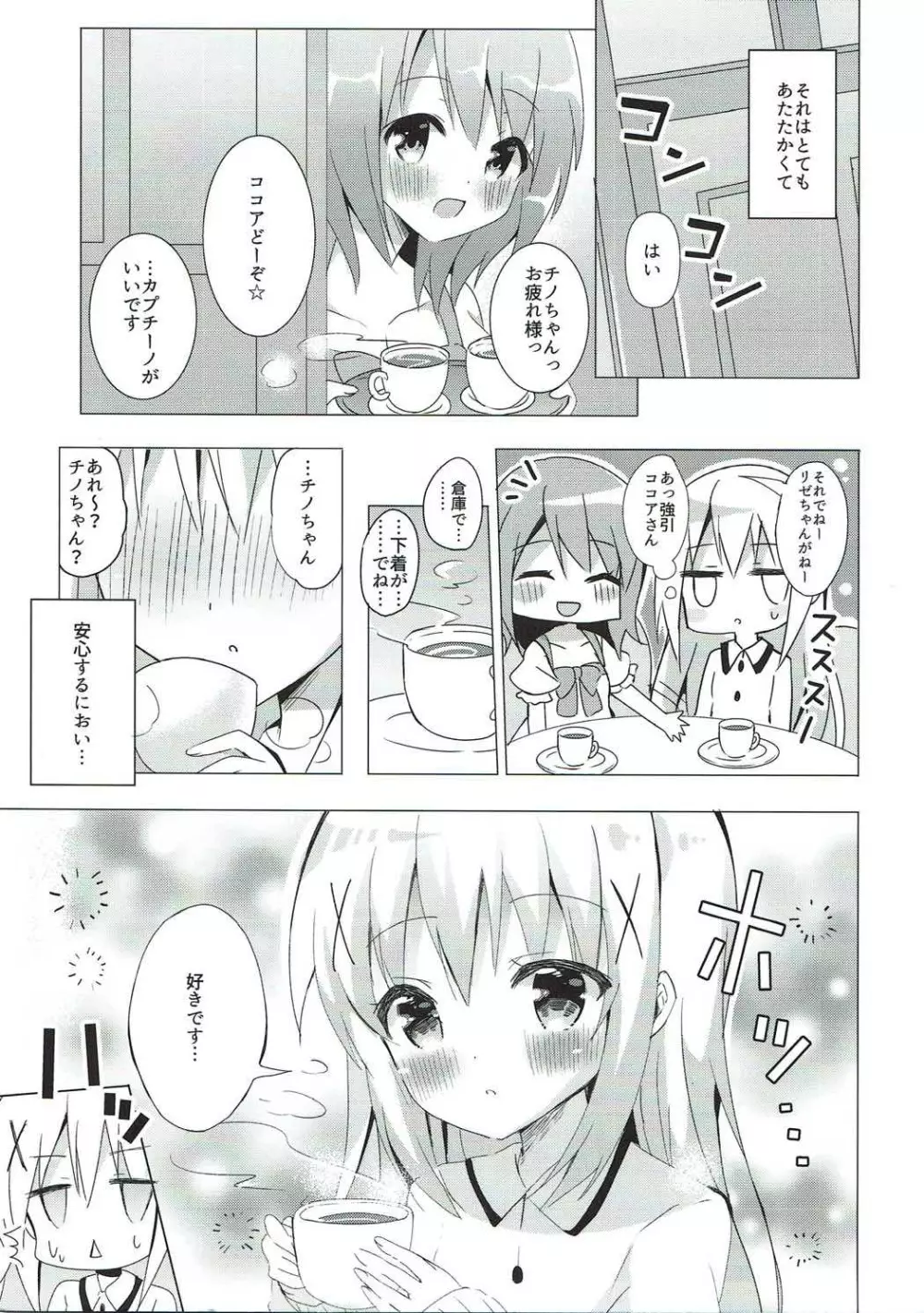 ある日のココチノ Page.2