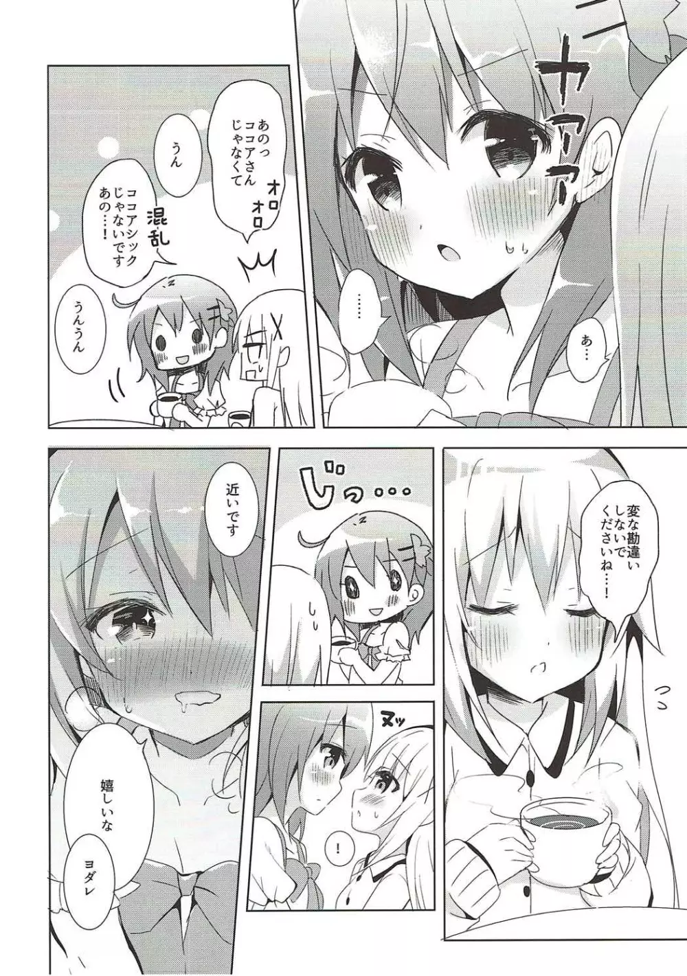 ある日のココチノ Page.3