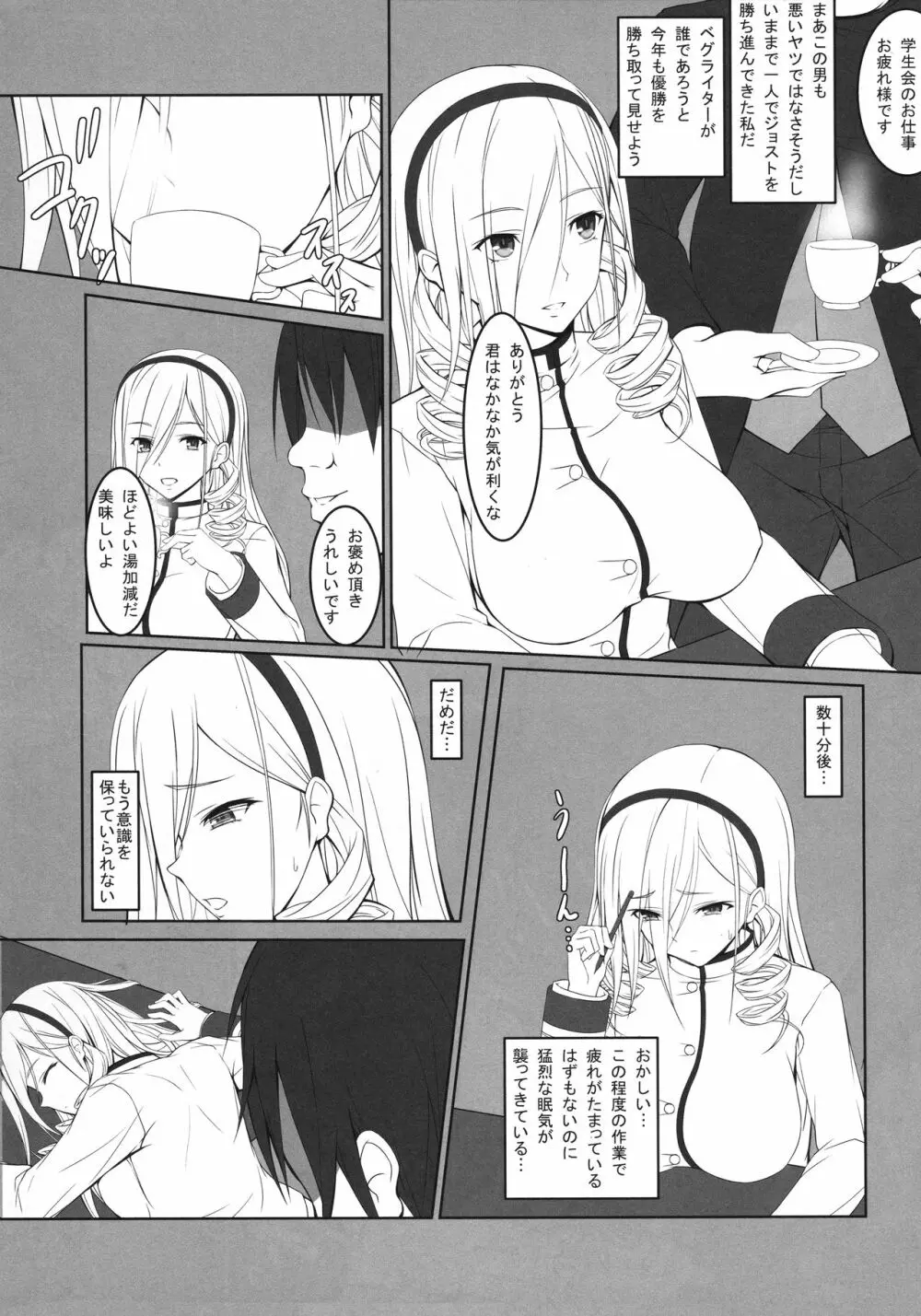 中出ッスィーリア少女陵辱物語 Page.4