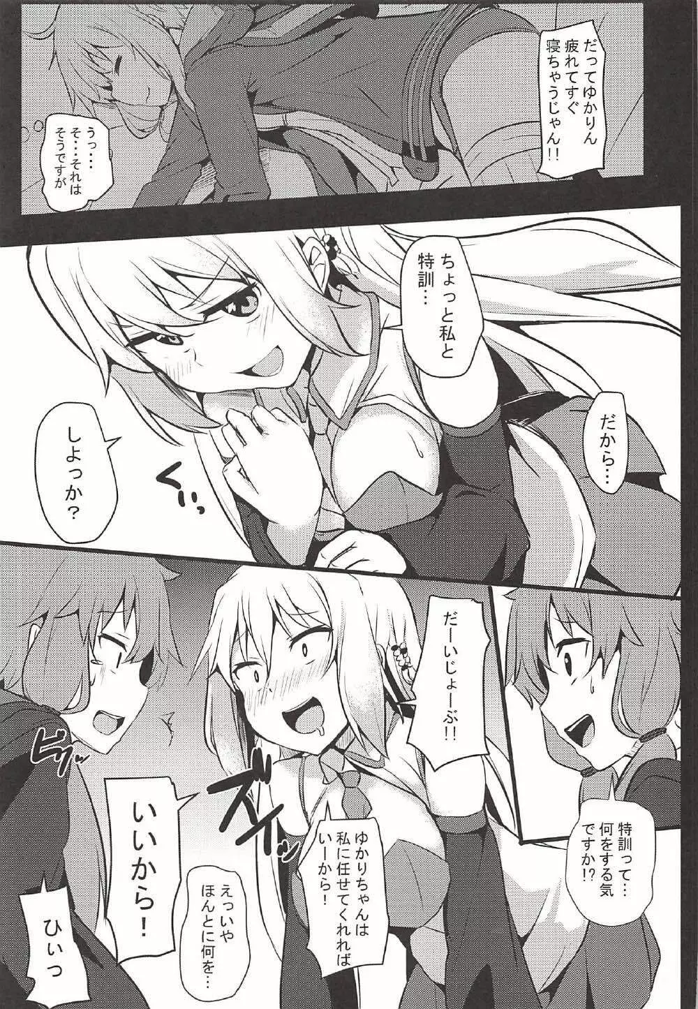 もうイきたいの!! Page.4