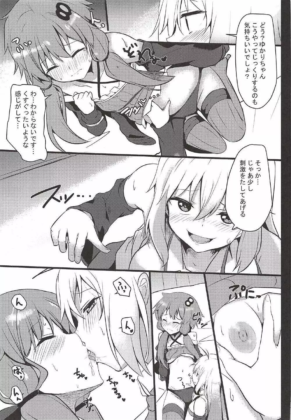 もうイきたいの!! Page.6