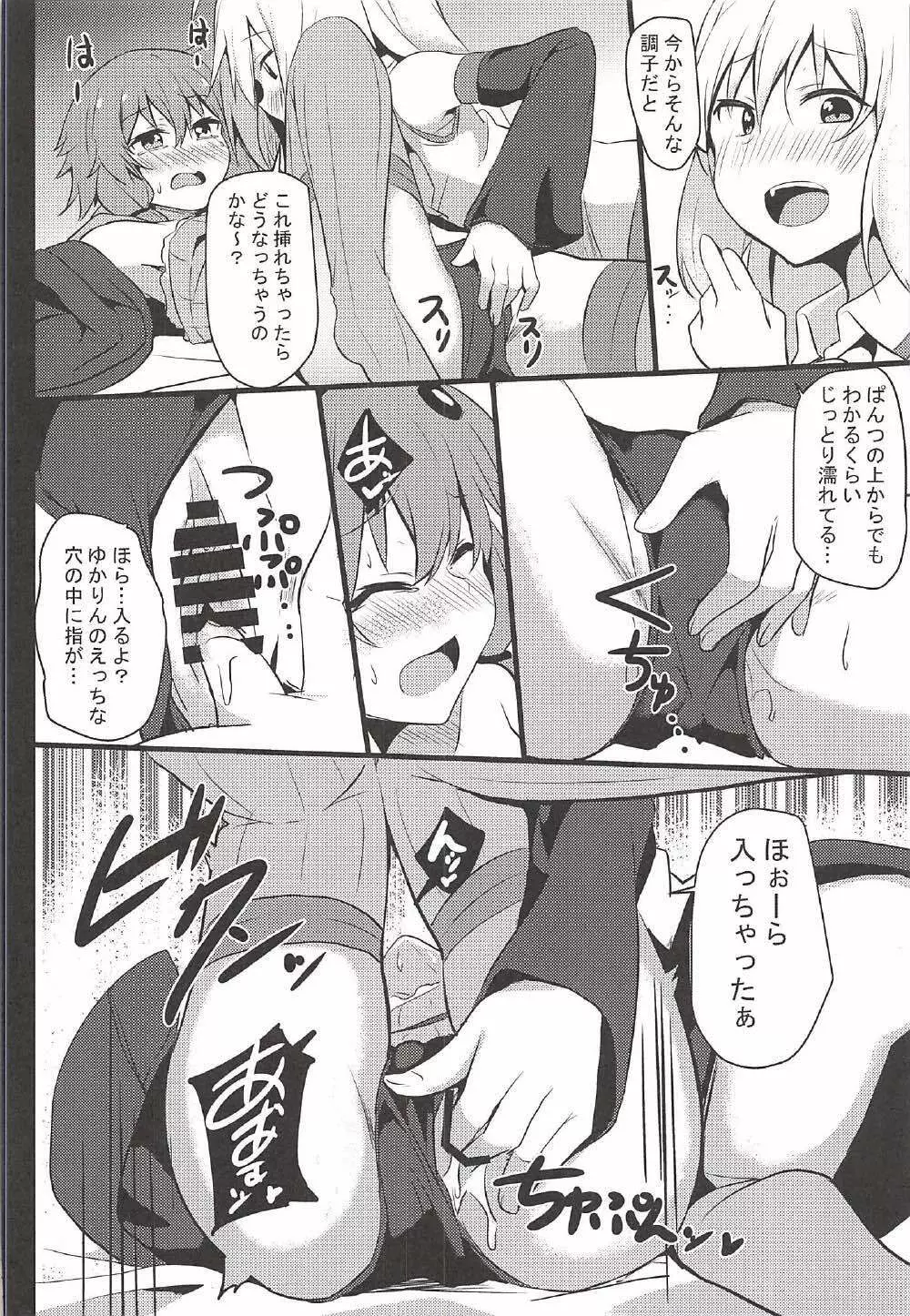 もうイきたいの!! Page.9