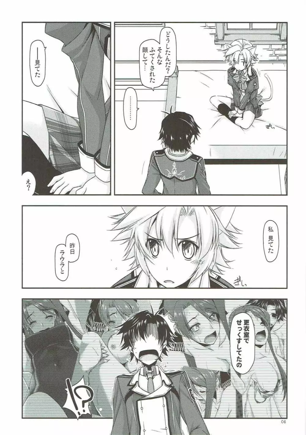 フィー弄り Page.5