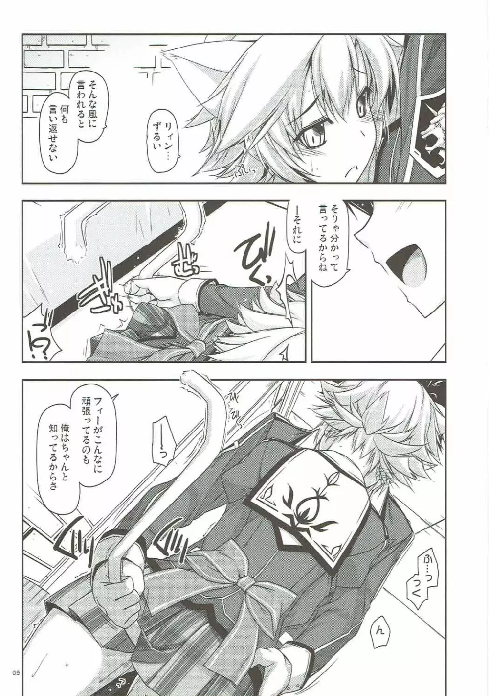 フィー弄り Page.8