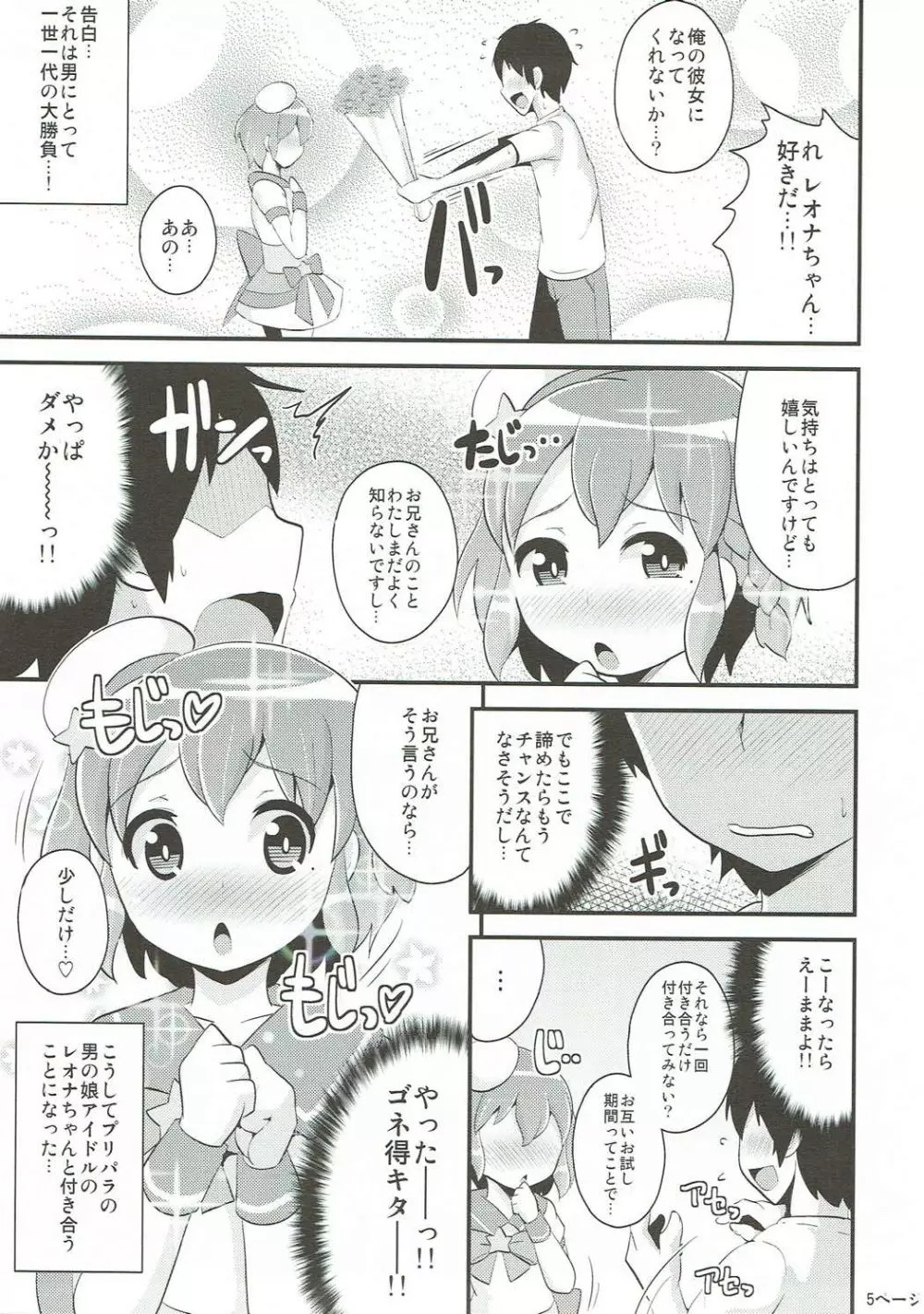 コミックバブバブ VOL.2 Page.4