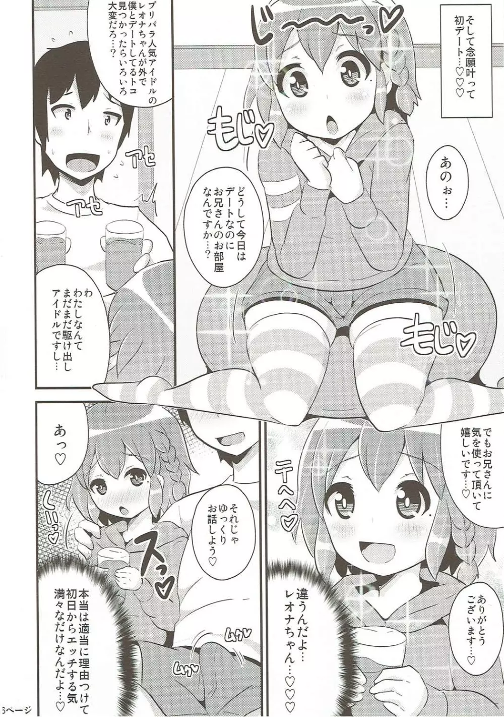 コミックバブバブ VOL.2 Page.5