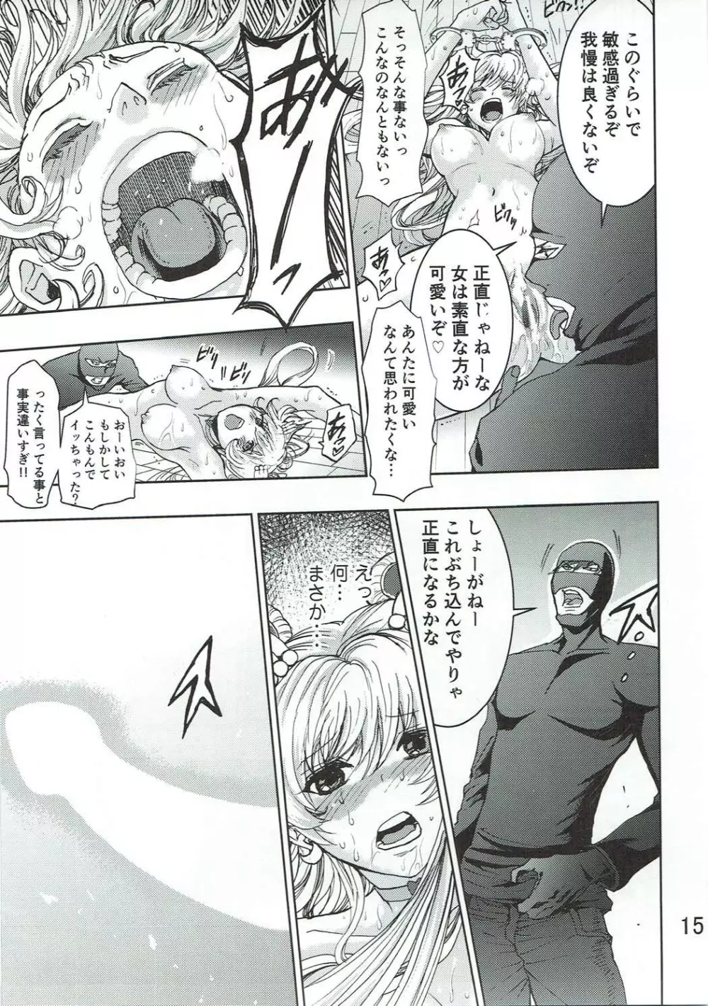 わたしの好きなもの Page.14