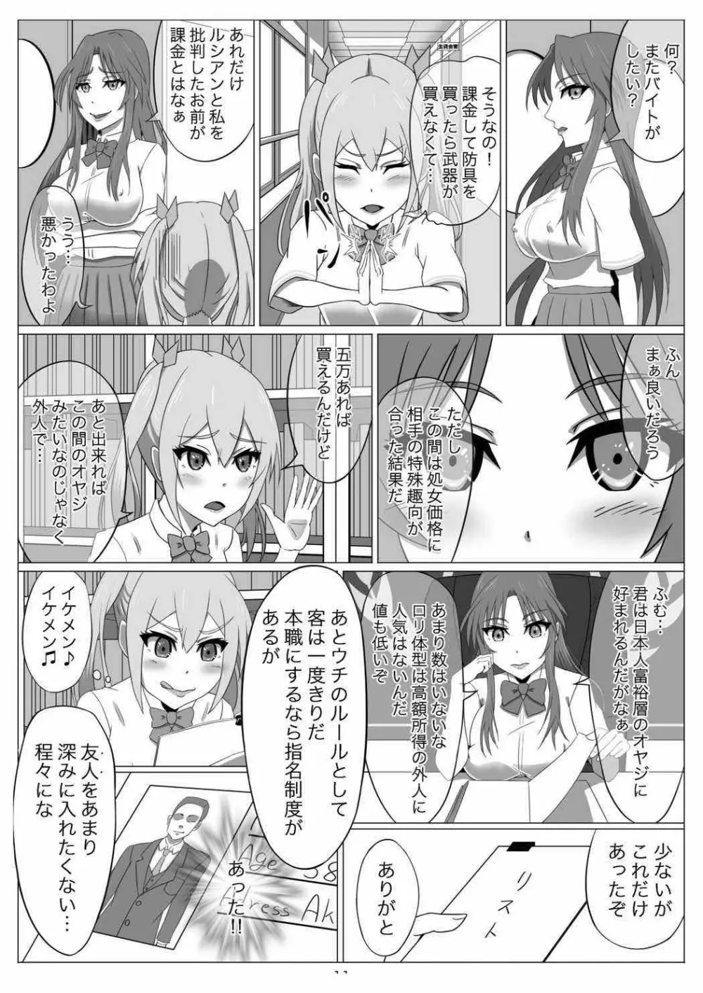 ネトゲの元嫁は肉便器じゃないと思った?〜アカネ・前編〜 Page.12