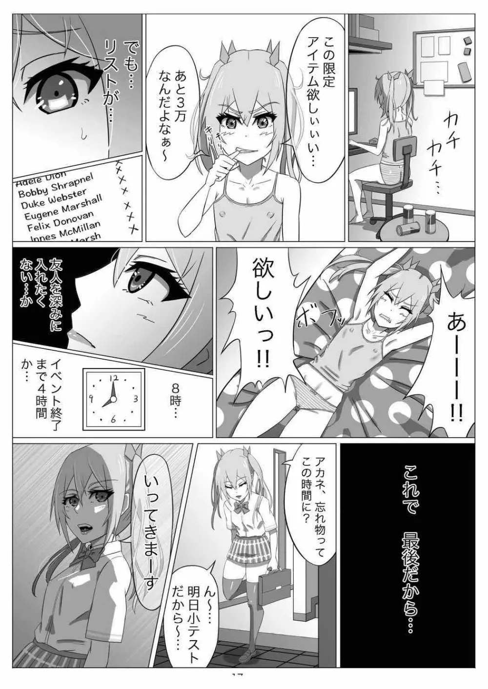 ネトゲの元嫁は肉便器じゃないと思った?〜アカネ・前編〜 Page.18