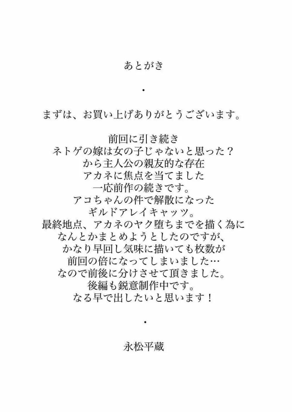 ネトゲの元嫁は肉便器じゃないと思った?〜アカネ・前編〜 Page.21