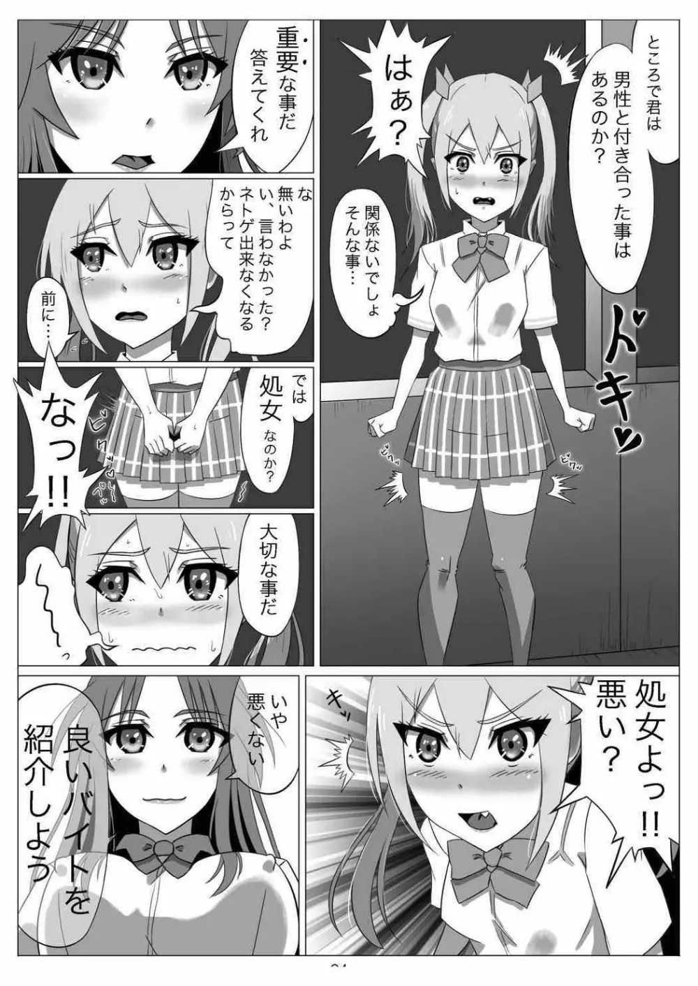 ネトゲの元嫁は肉便器じゃないと思った?〜アカネ・前編〜 Page.5