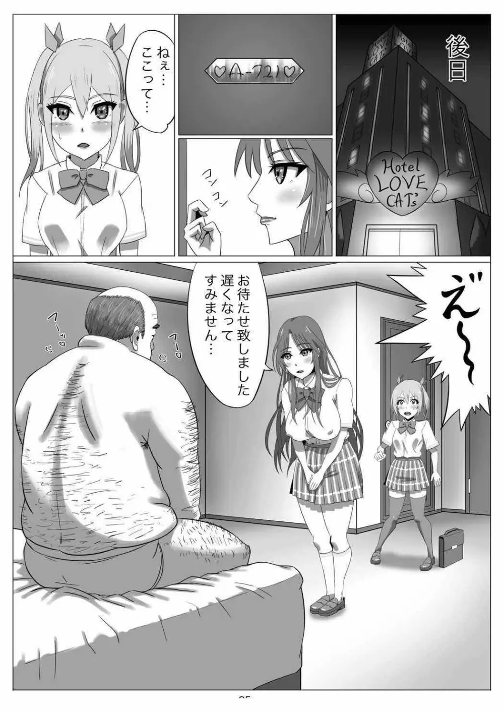 ネトゲの元嫁は肉便器じゃないと思った?〜アカネ・前編〜 Page.6