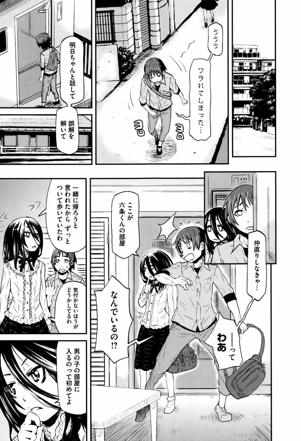 ちいさなキミと僕の欲望 Page.10