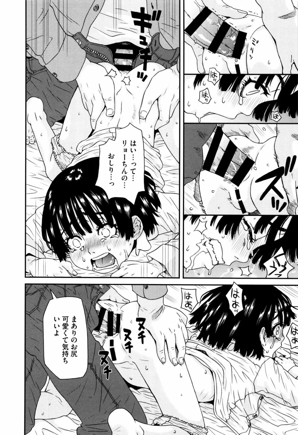 ちいさなキミと僕の欲望 Page.106