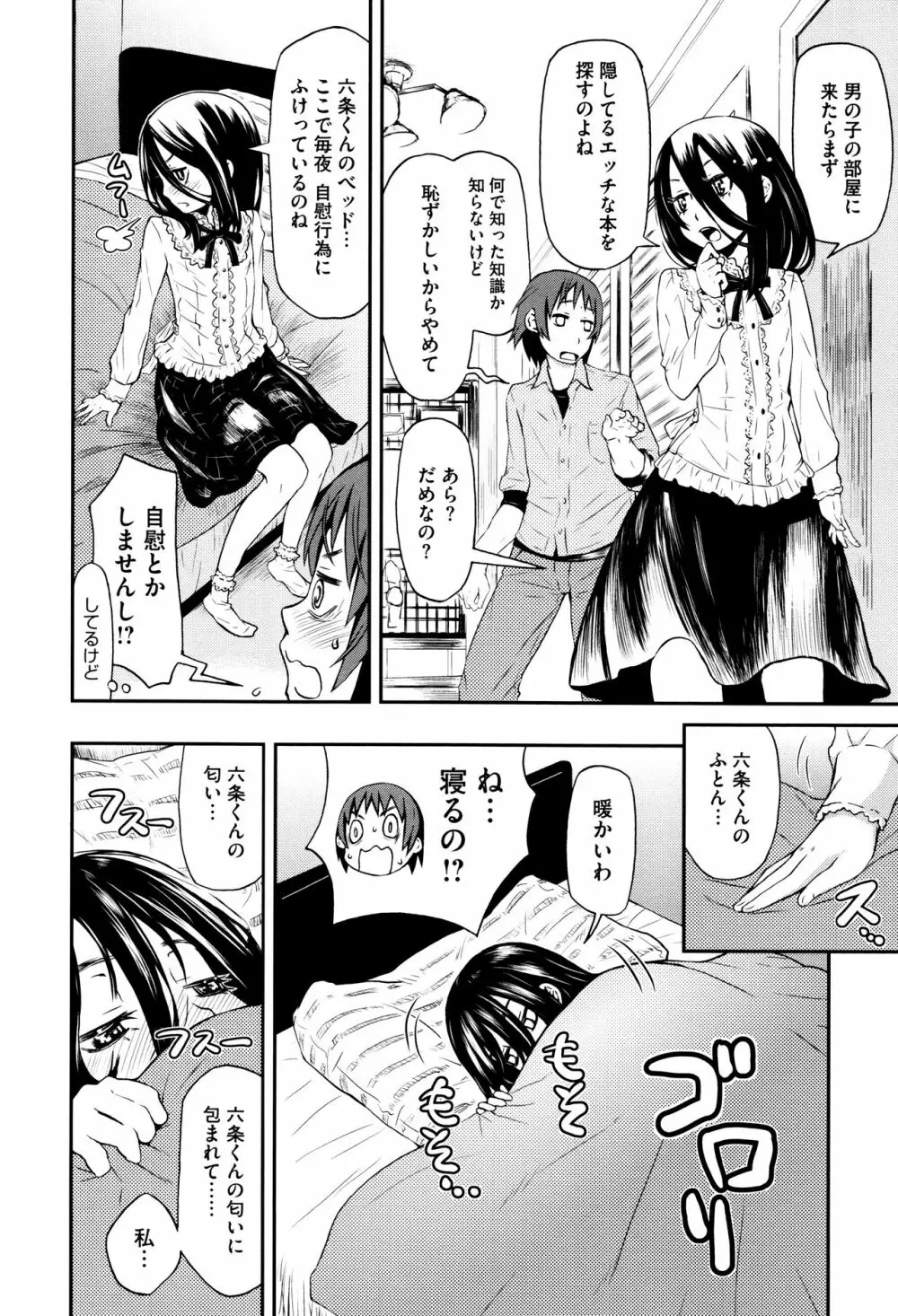 ちいさなキミと僕の欲望 Page.11