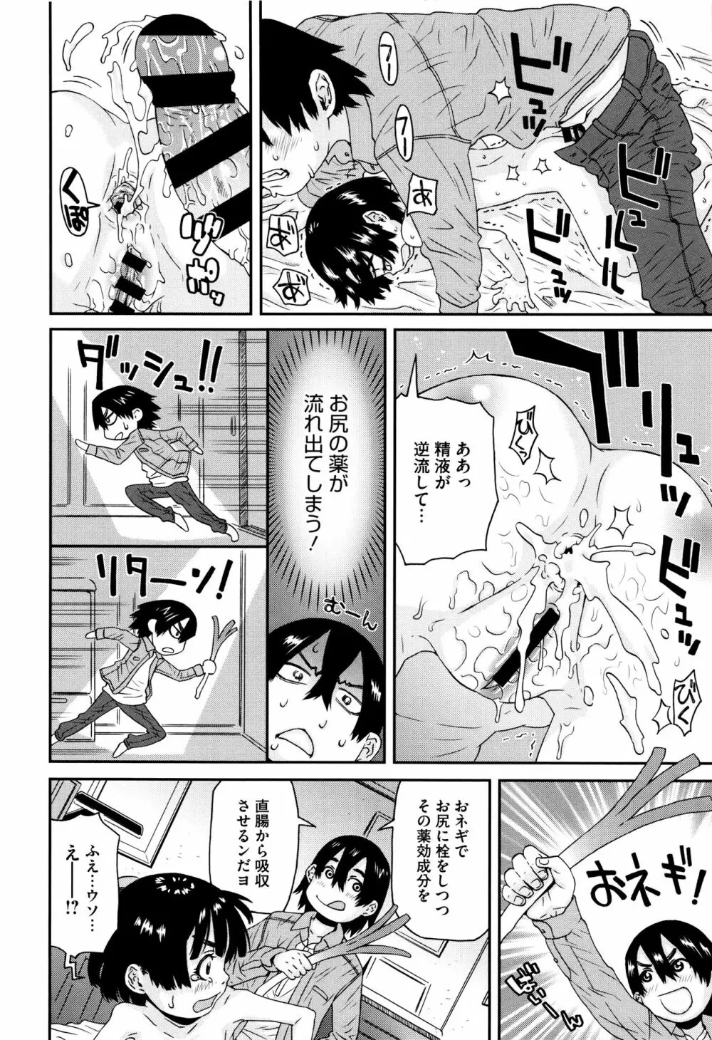 ちいさなキミと僕の欲望 Page.112