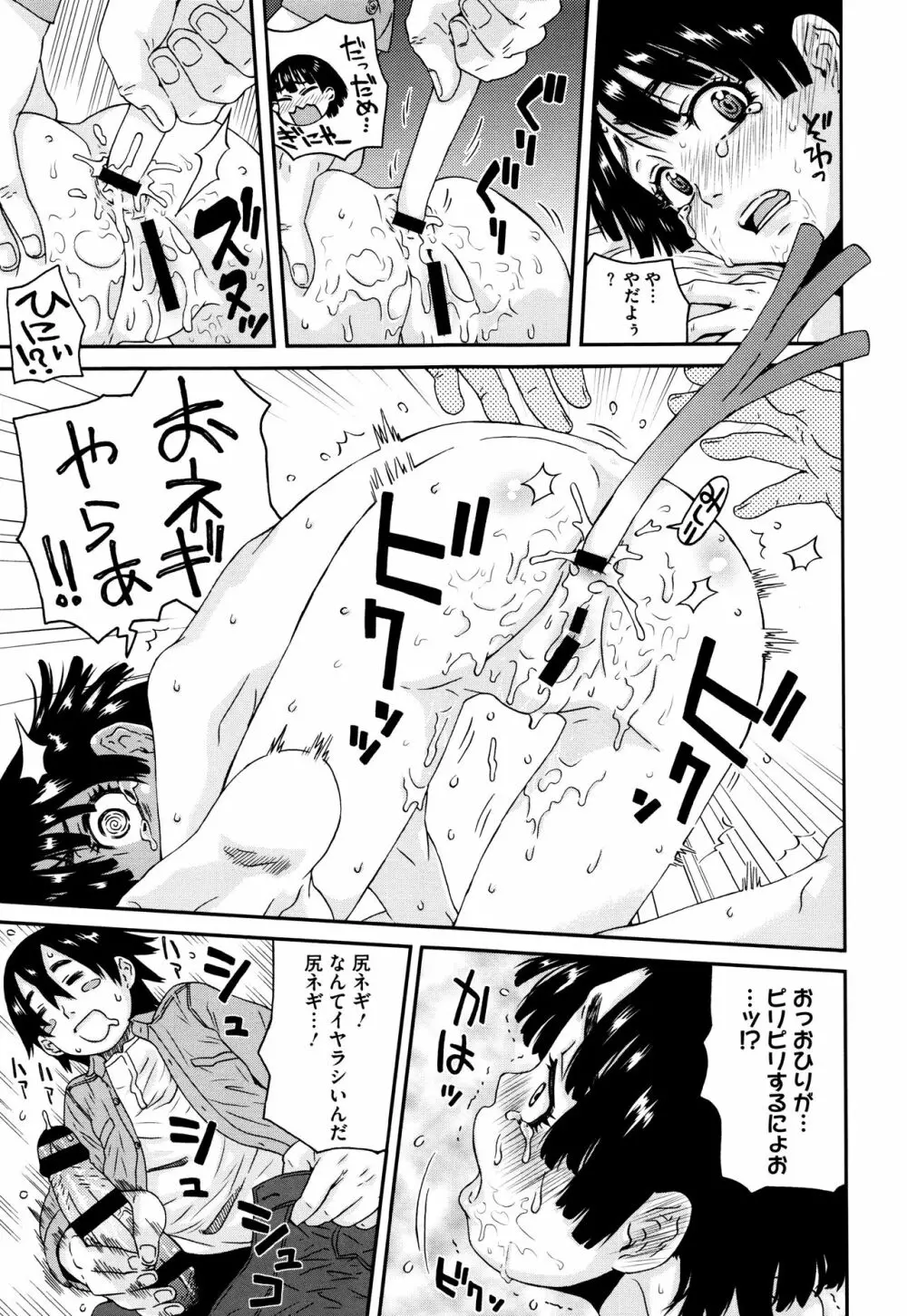 ちいさなキミと僕の欲望 Page.113