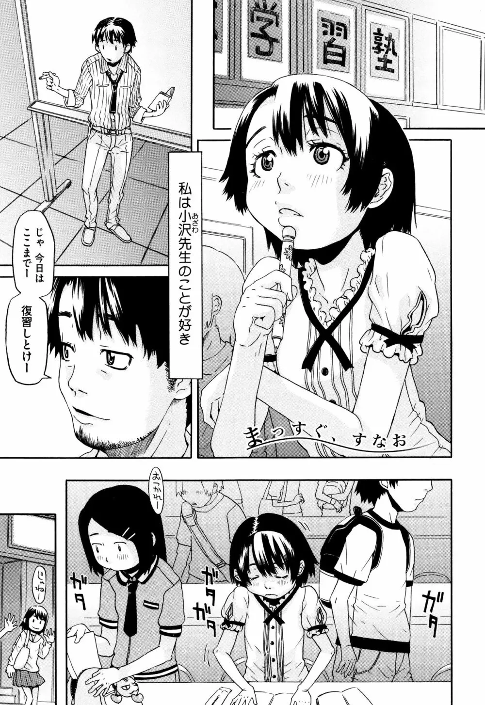 ちいさなキミと僕の欲望 Page.115