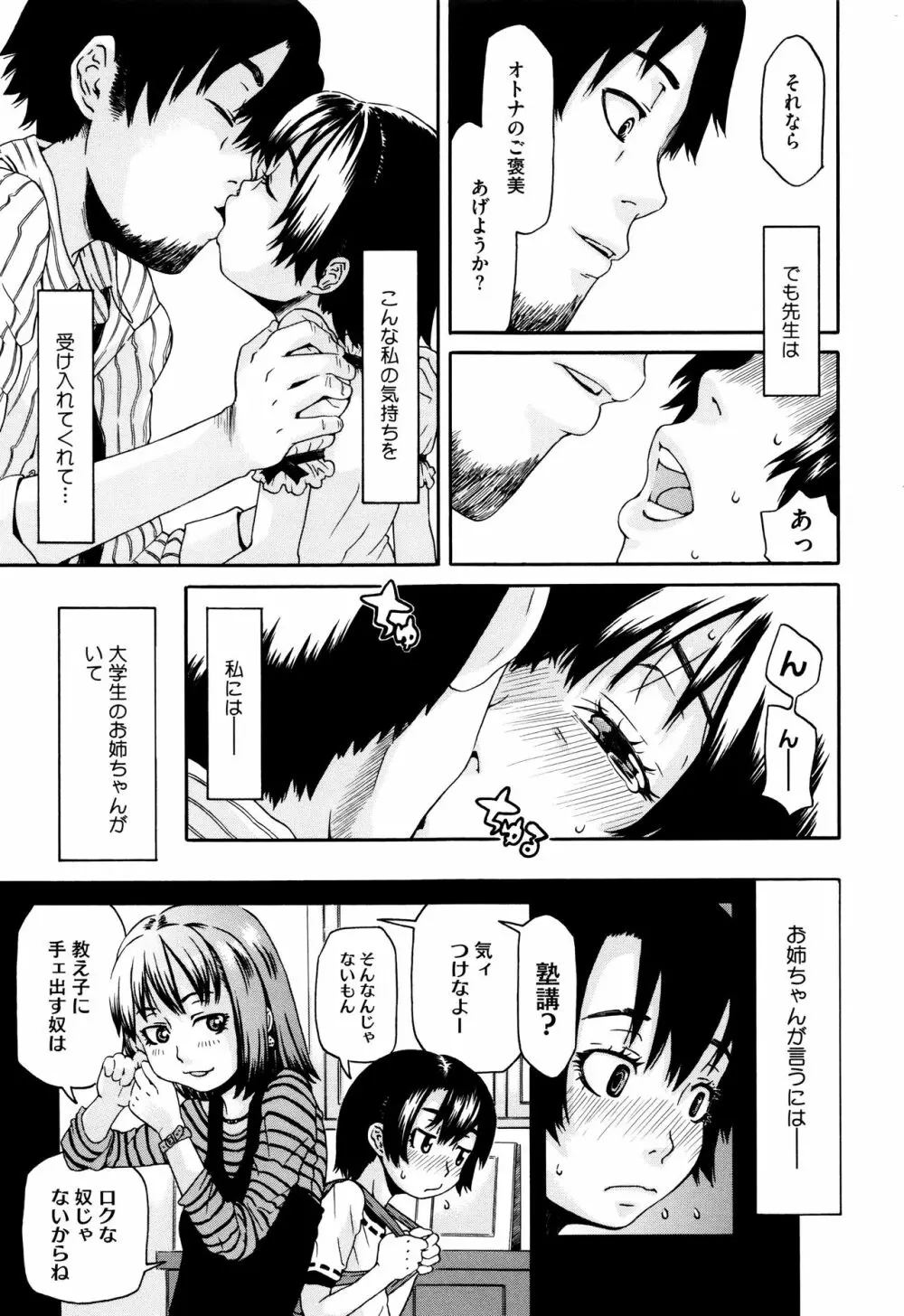 ちいさなキミと僕の欲望 Page.117