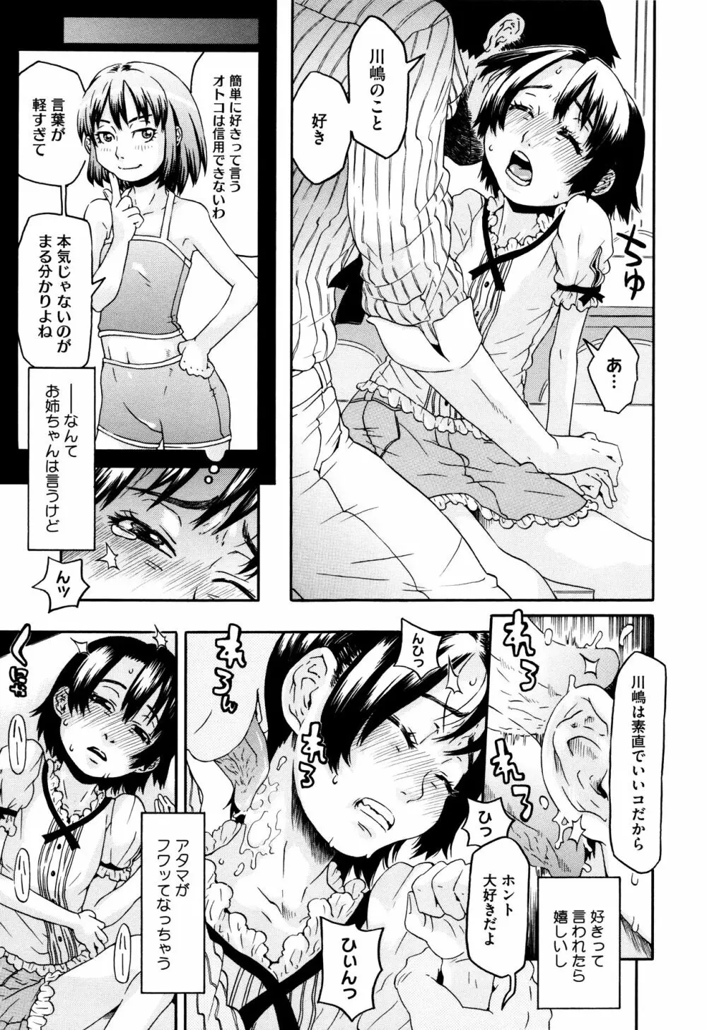 ちいさなキミと僕の欲望 Page.119