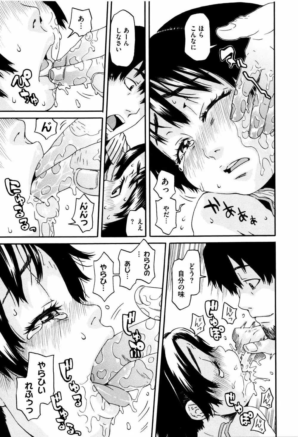 ちいさなキミと僕の欲望 Page.123