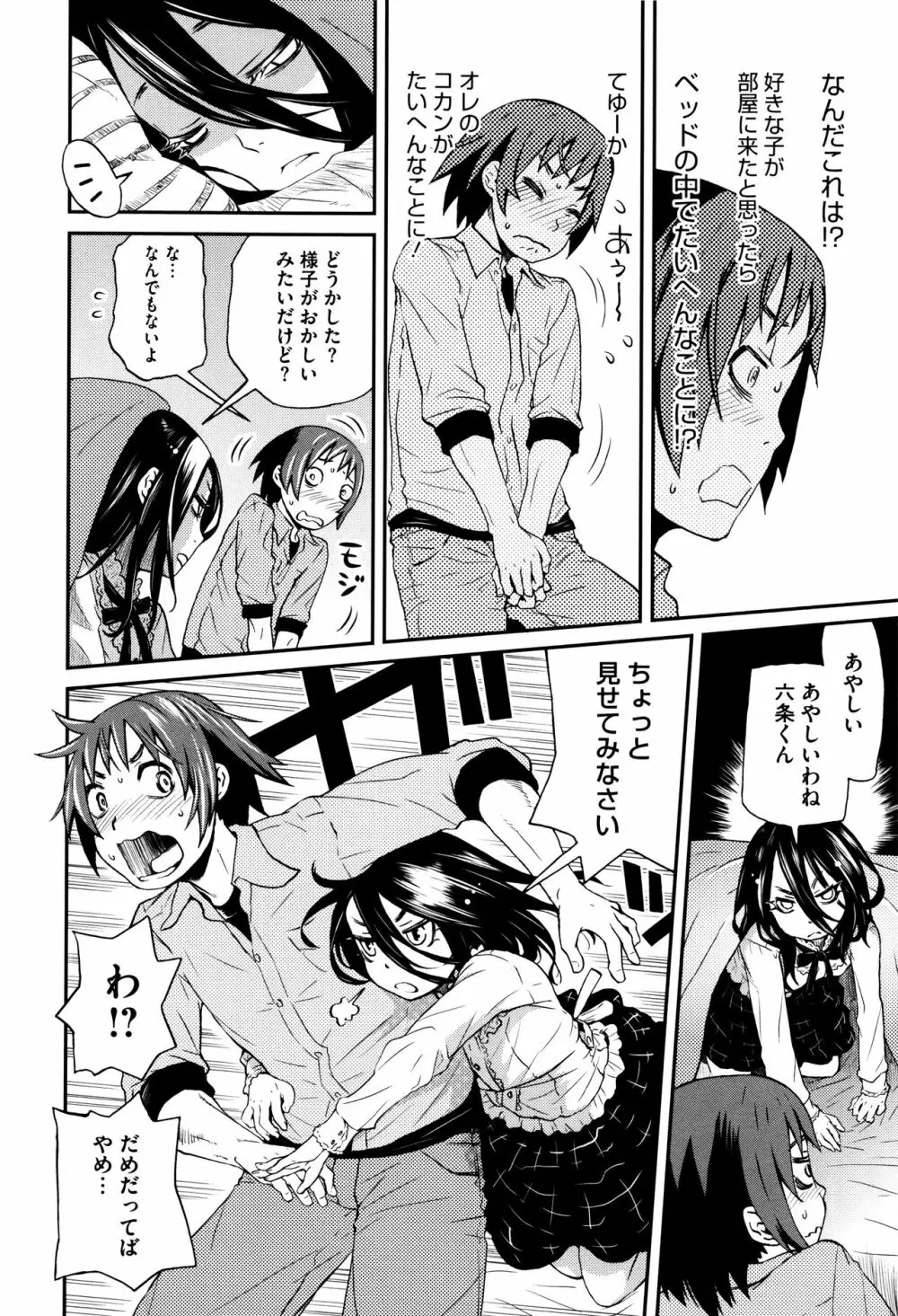 ちいさなキミと僕の欲望 Page.13