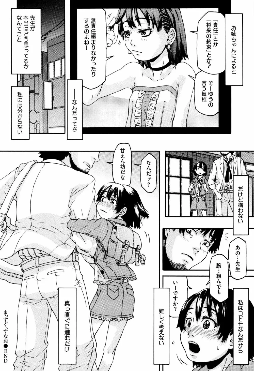 ちいさなキミと僕の欲望 Page.134