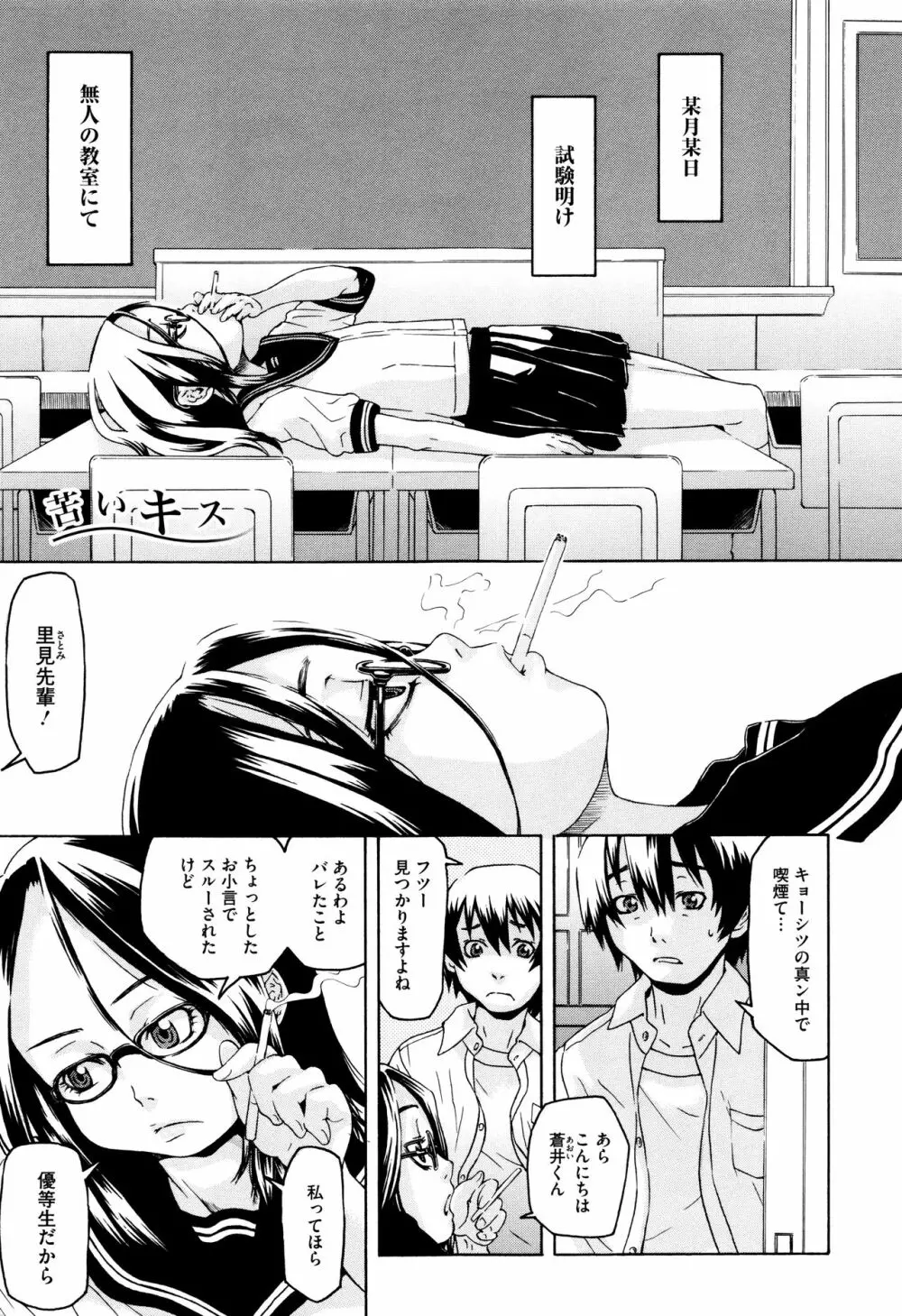 ちいさなキミと僕の欲望 Page.136