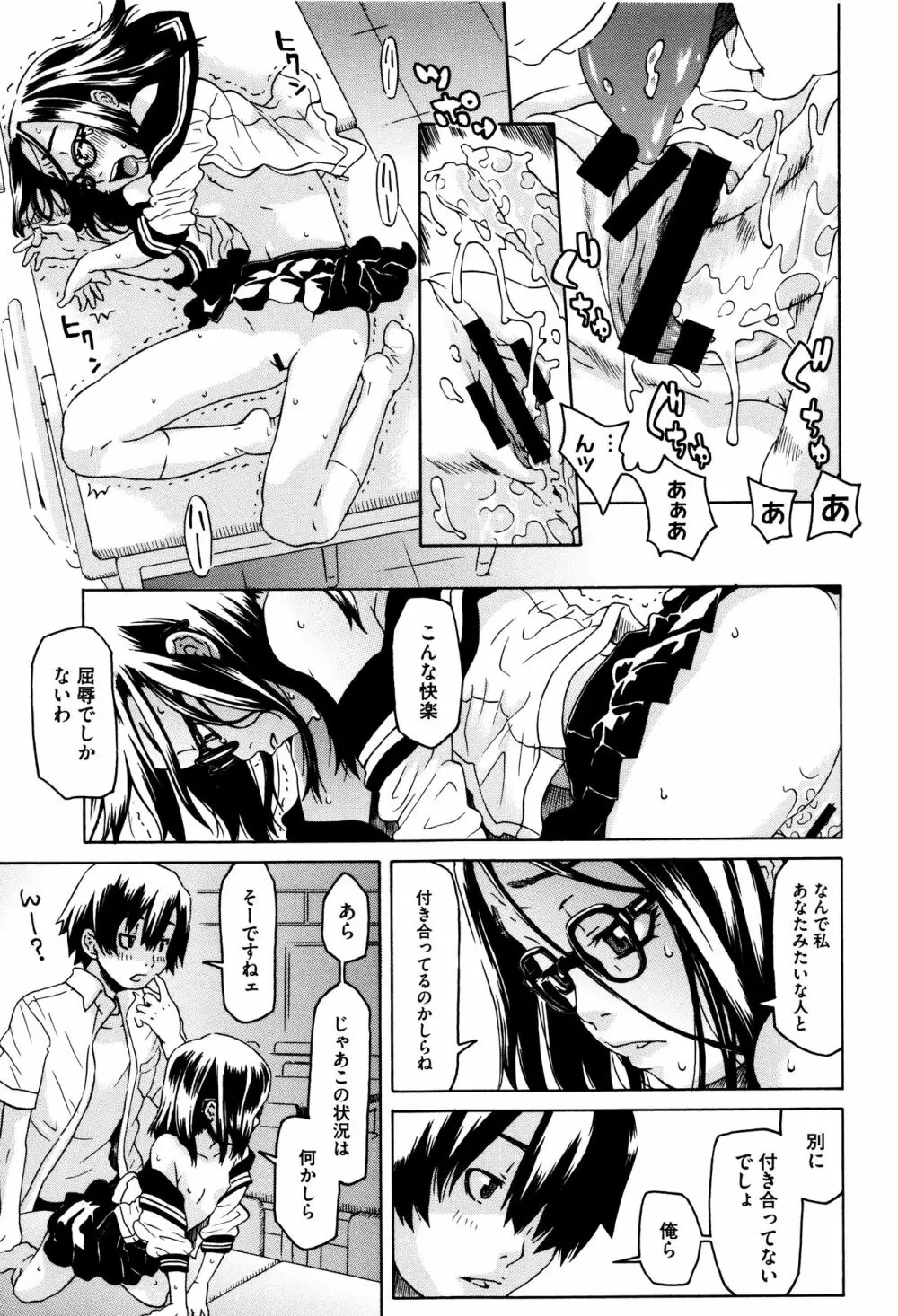 ちいさなキミと僕の欲望 Page.142