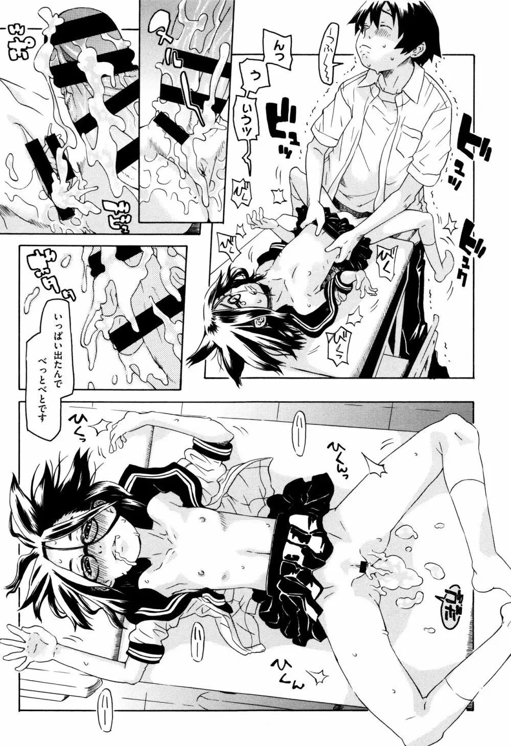 ちいさなキミと僕の欲望 Page.146