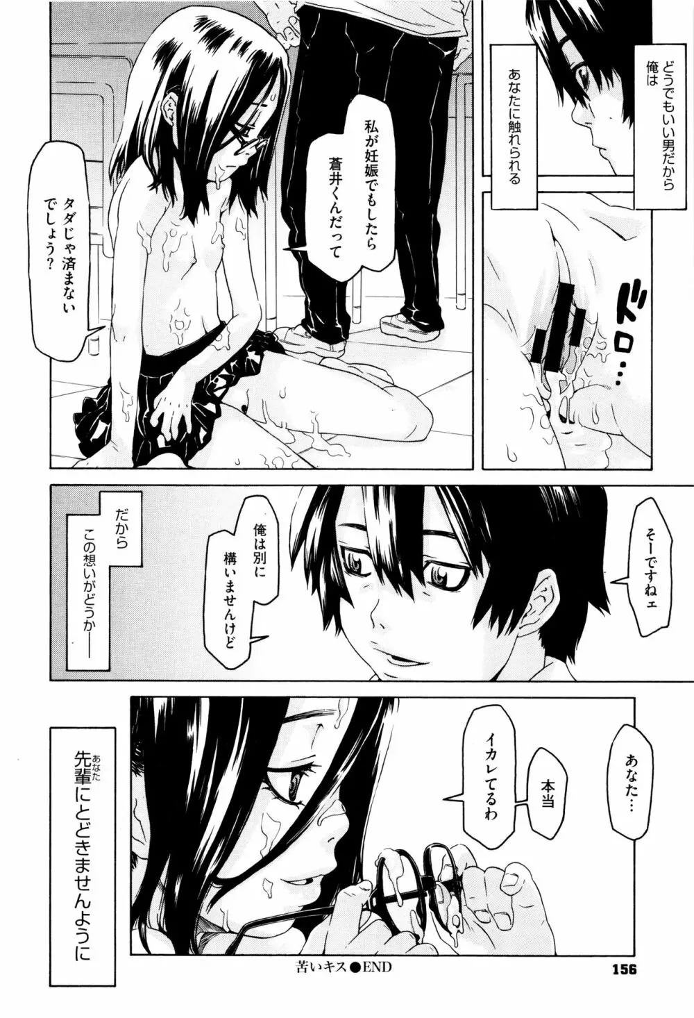 ちいさなキミと僕の欲望 Page.155