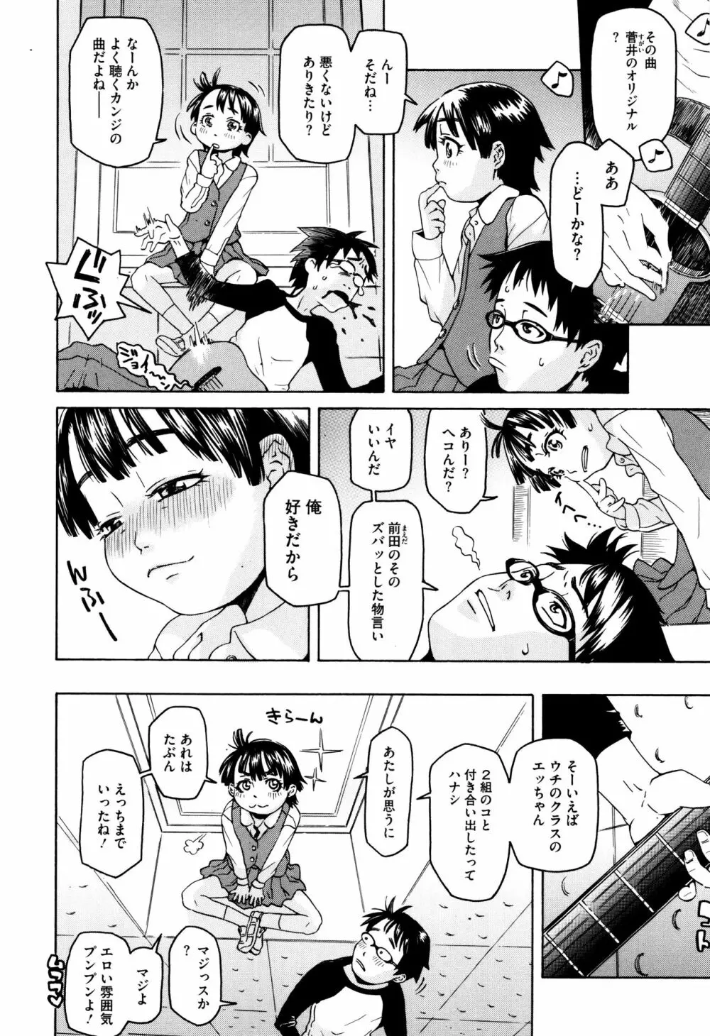 ちいさなキミと僕の欲望 Page.157