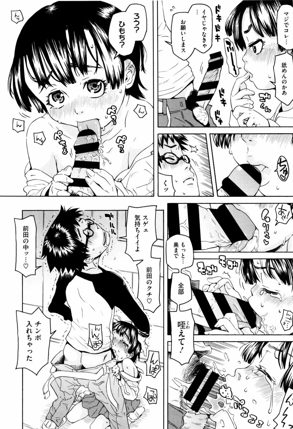 ちいさなキミと僕の欲望 Page.163