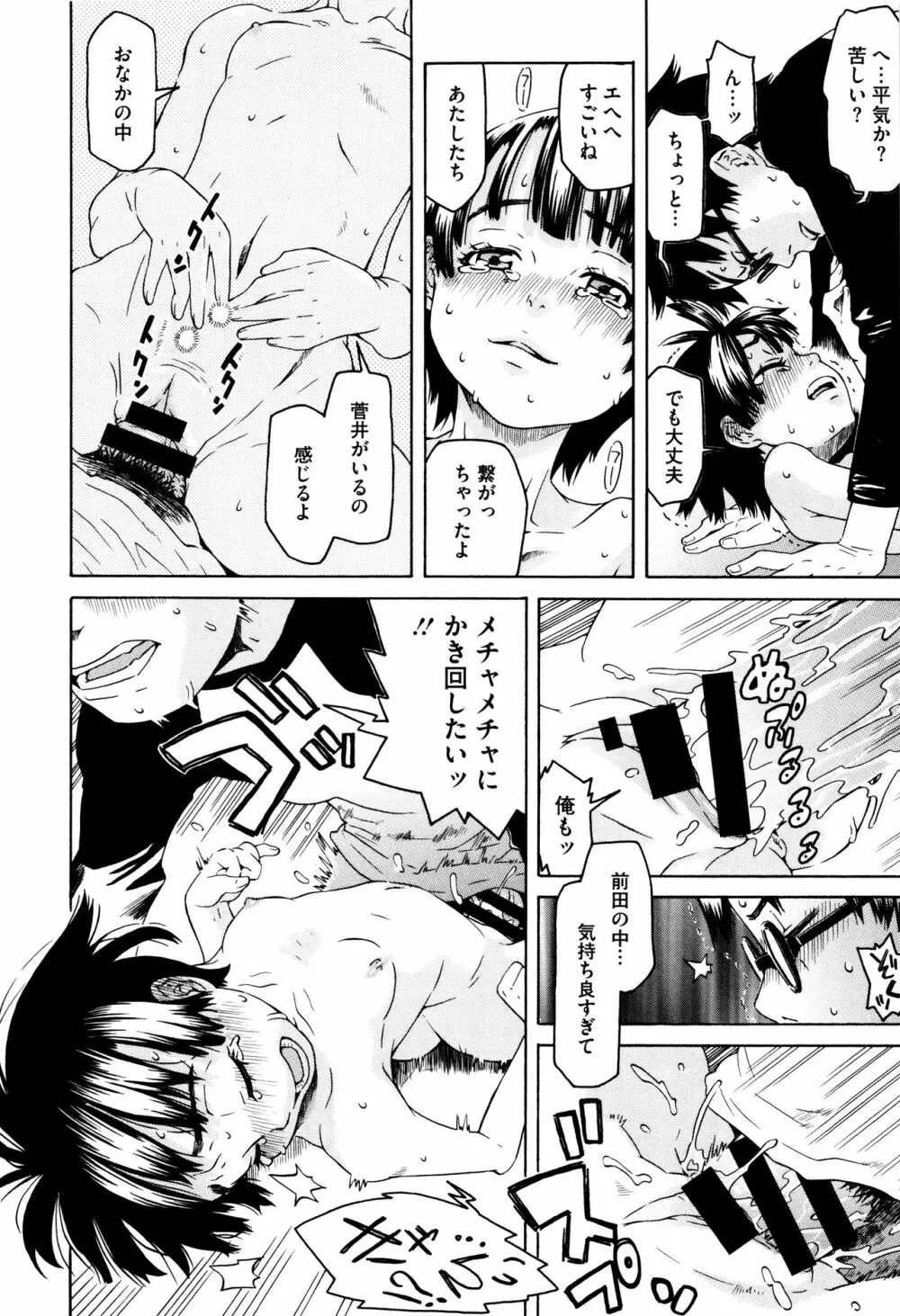 ちいさなキミと僕の欲望 Page.169