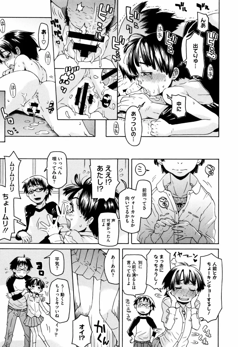 ちいさなキミと僕の欲望 Page.174