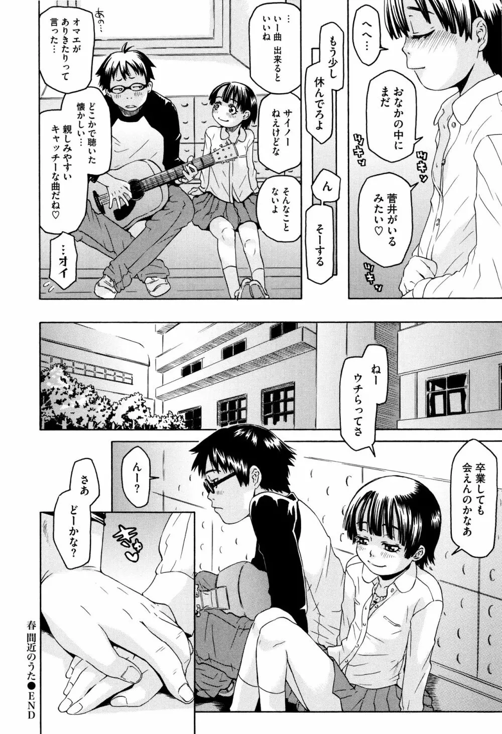 ちいさなキミと僕の欲望 Page.175