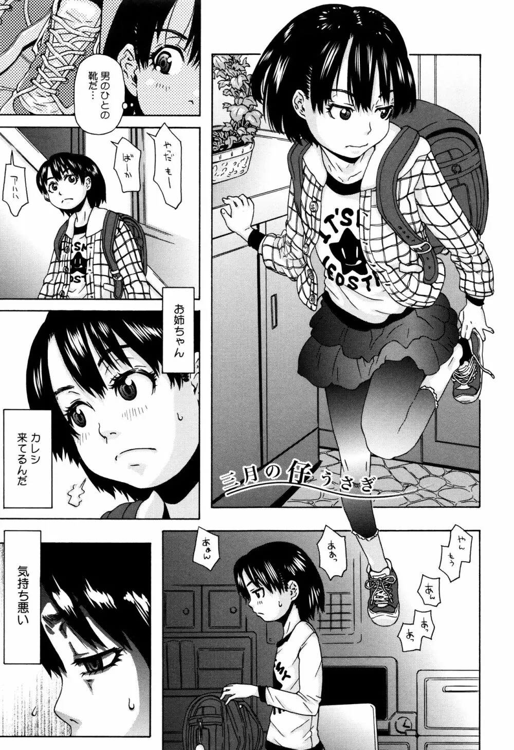 ちいさなキミと僕の欲望 Page.177