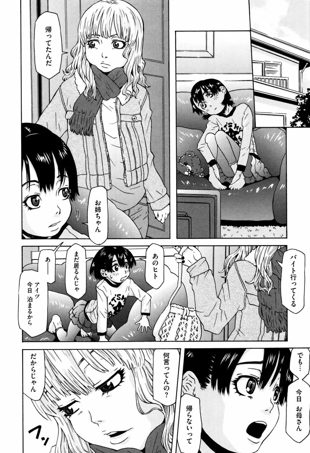 ちいさなキミと僕の欲望 Page.178