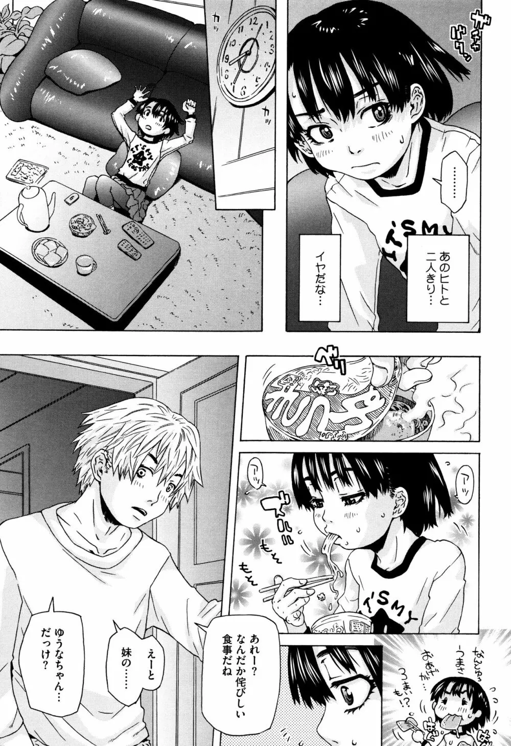 ちいさなキミと僕の欲望 Page.179