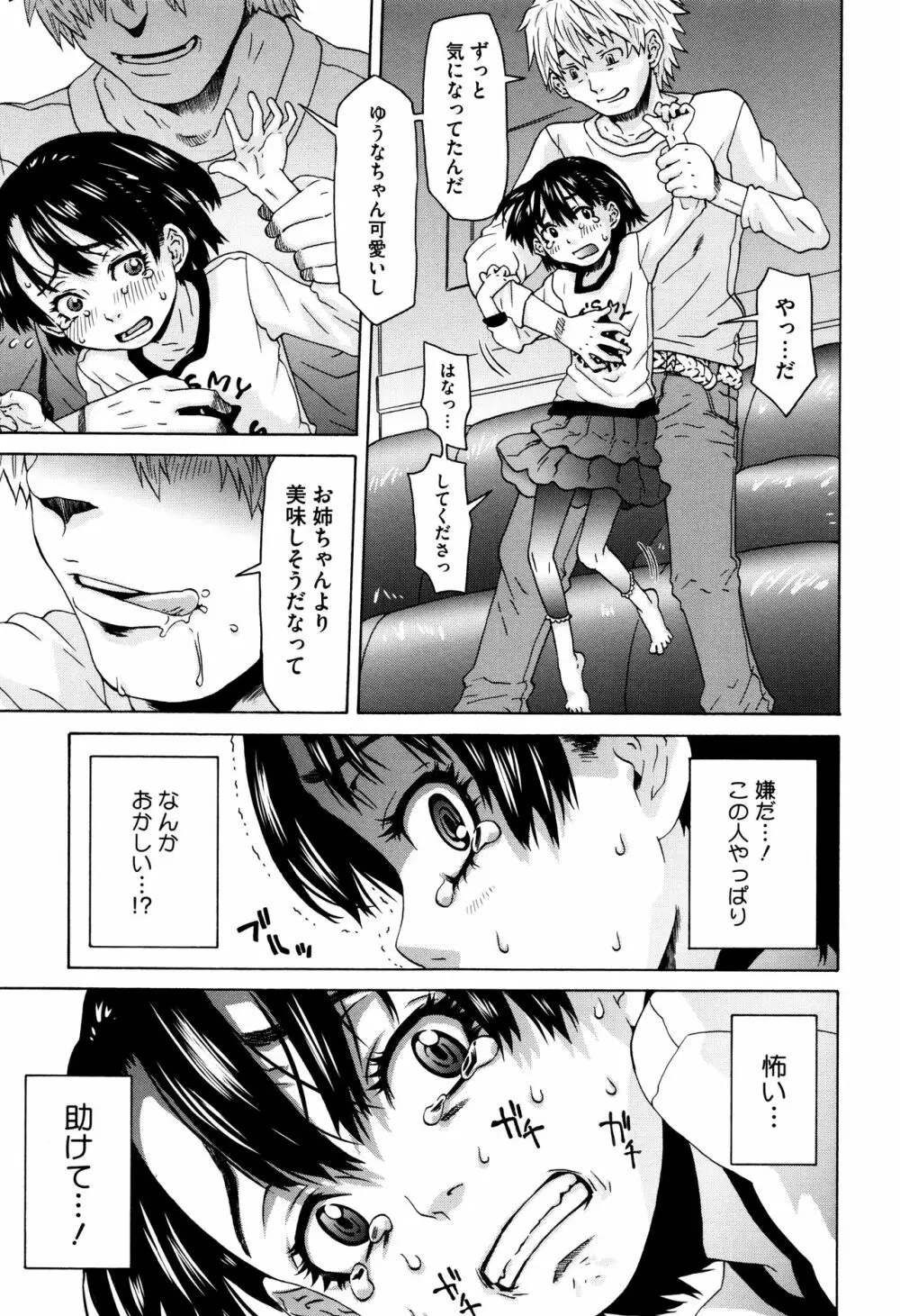 ちいさなキミと僕の欲望 Page.181