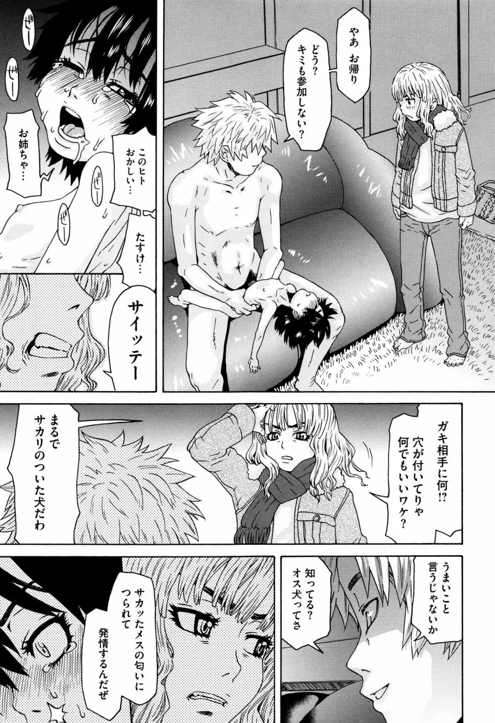 ちいさなキミと僕の欲望 Page.199