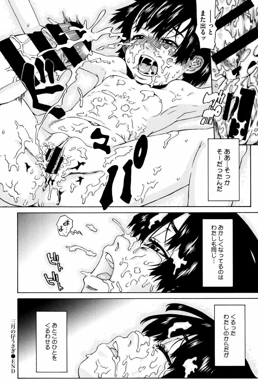 ちいさなキミと僕の欲望 Page.200