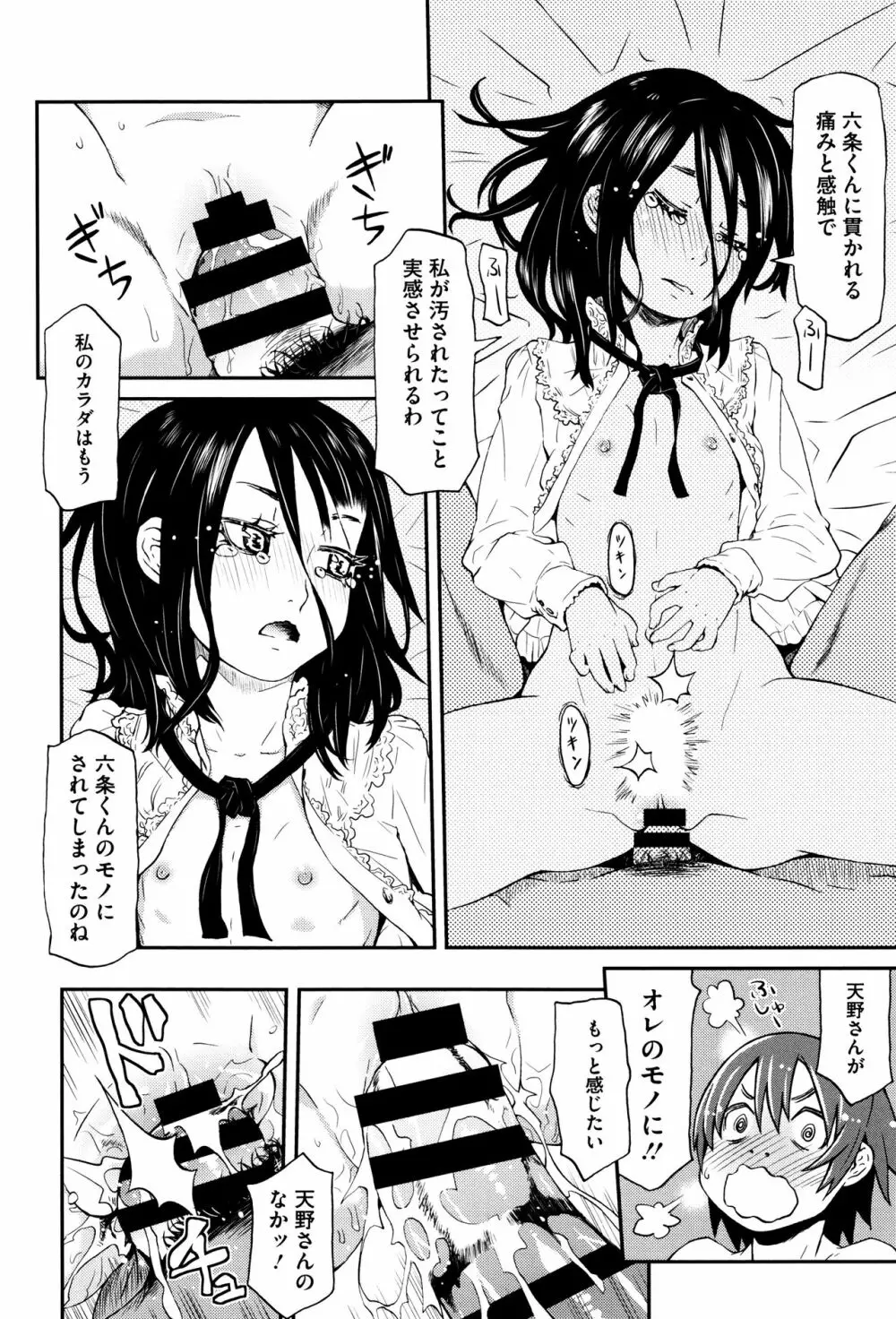 ちいさなキミと僕の欲望 Page.21