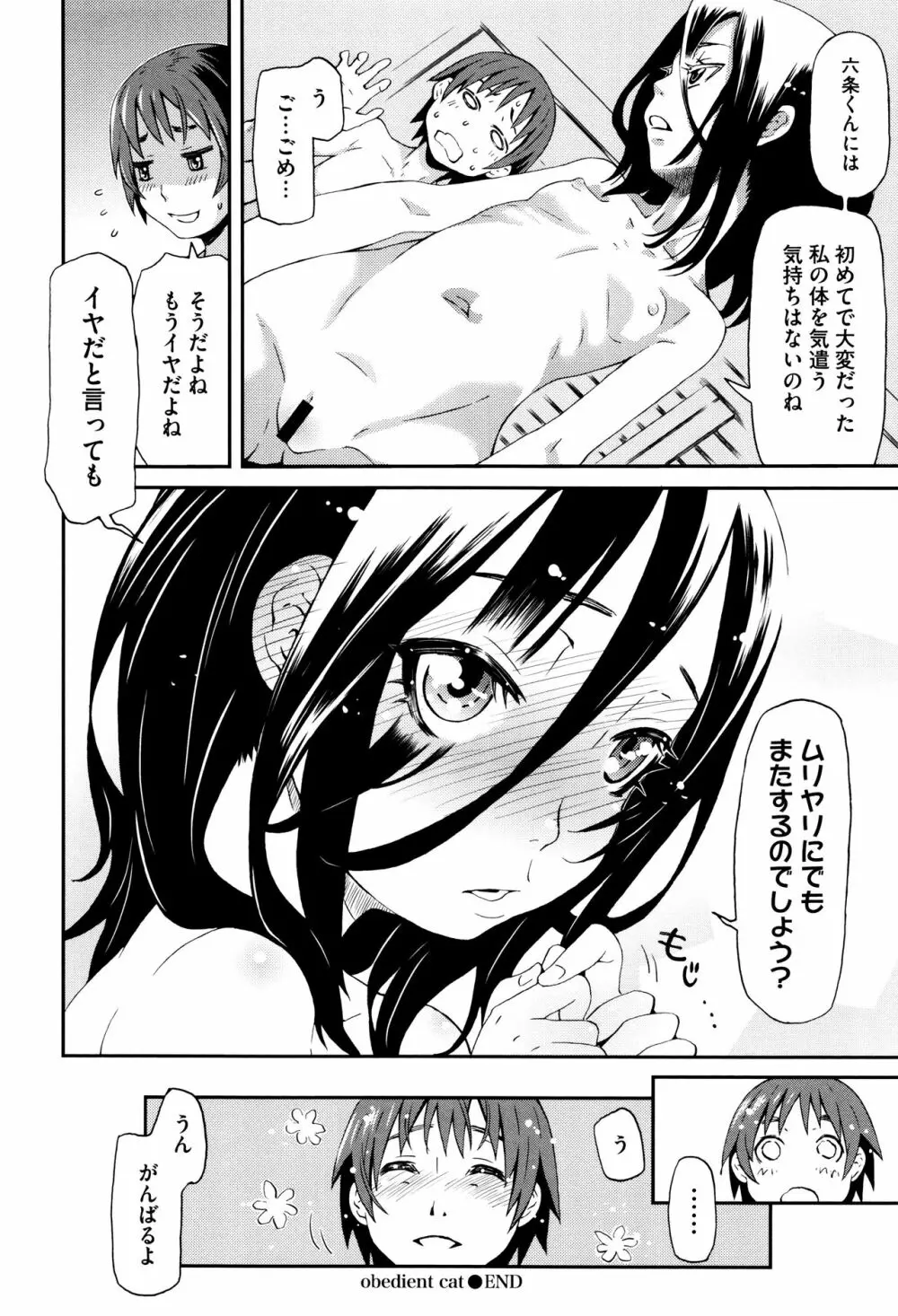 ちいさなキミと僕の欲望 Page.29