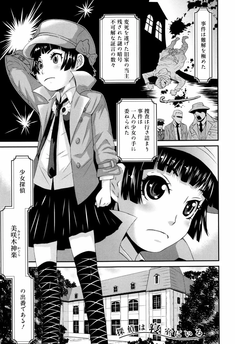 ちいさなキミと僕の欲望 Page.30