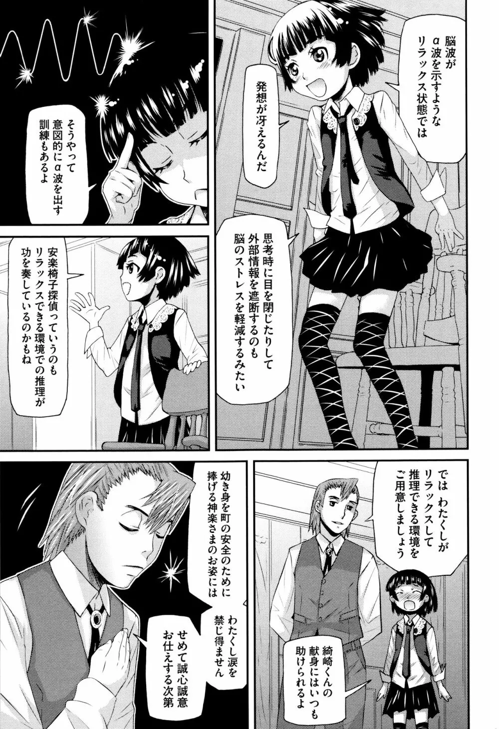 ちいさなキミと僕の欲望 Page.32