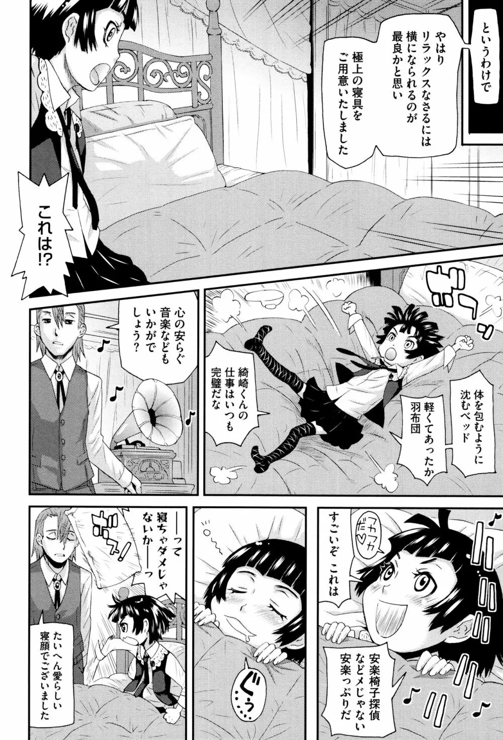 ちいさなキミと僕の欲望 Page.33