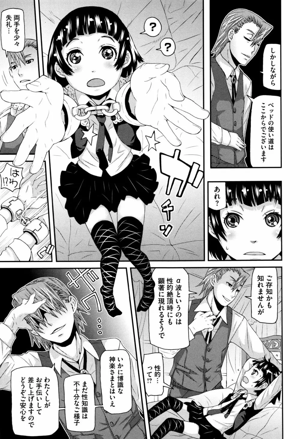 ちいさなキミと僕の欲望 Page.34