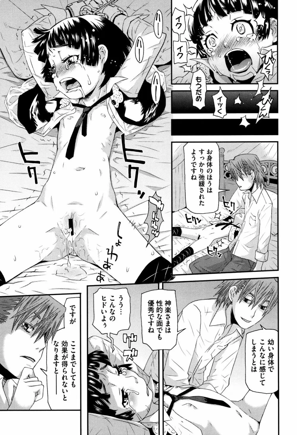 ちいさなキミと僕の欲望 Page.42