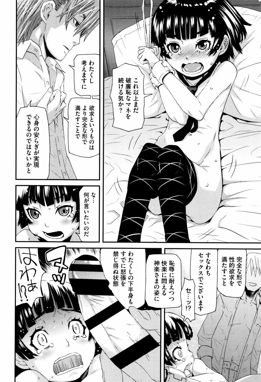 ちいさなキミと僕の欲望 Page.43